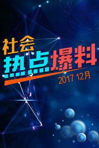 热点爆料案情视频,热点爆料视频背后的真相揭晓 第3张 热点爆料案情视频,热点爆料视频背后的真相揭晓 第3张